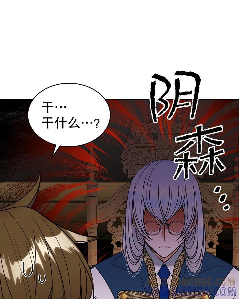 《悔改吧，公爵大人！》47.告知计划 第89页