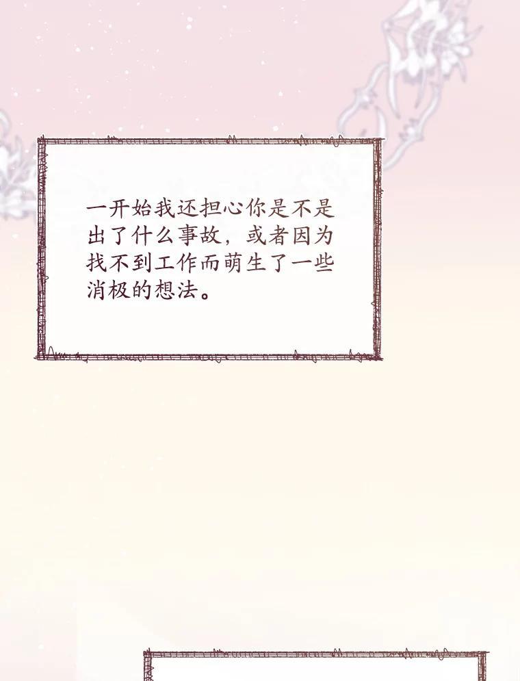 《悔改吧，公爵大人！》48.弟弟到来 第6页