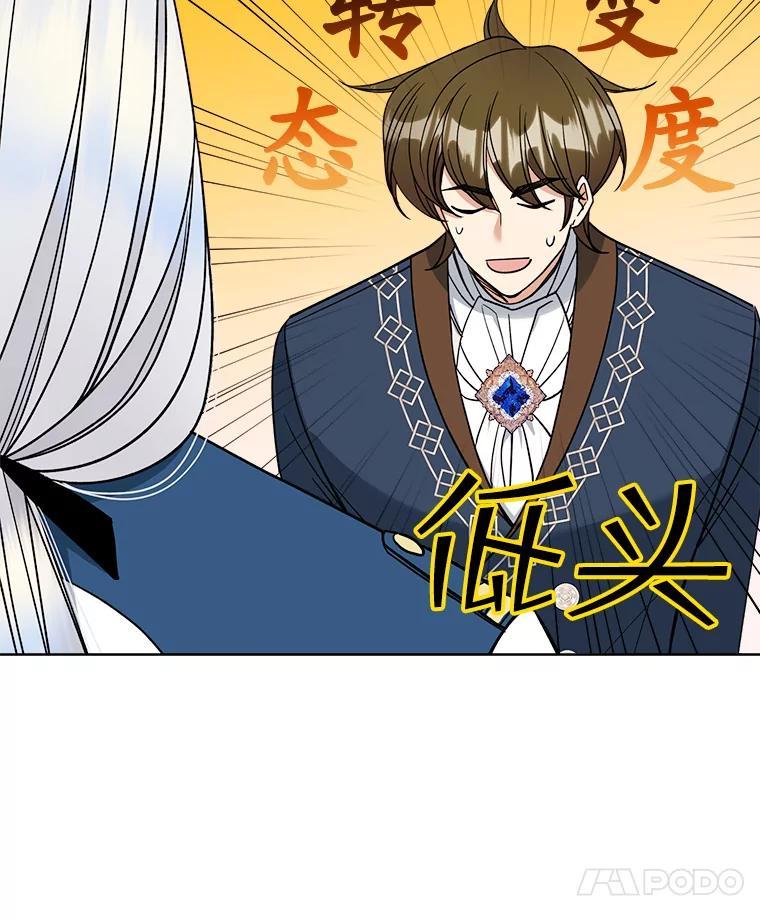 《悔改吧，公爵大人！》48.弟弟到来 第58页