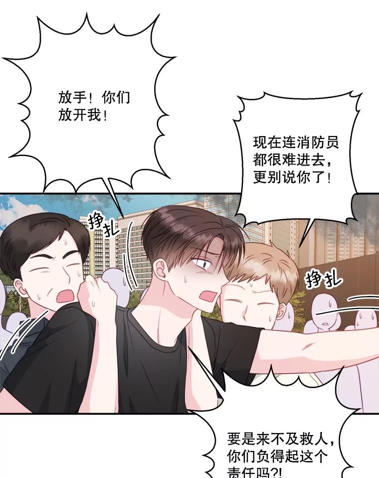 《奇怪的邻居》49.火灾 第68页