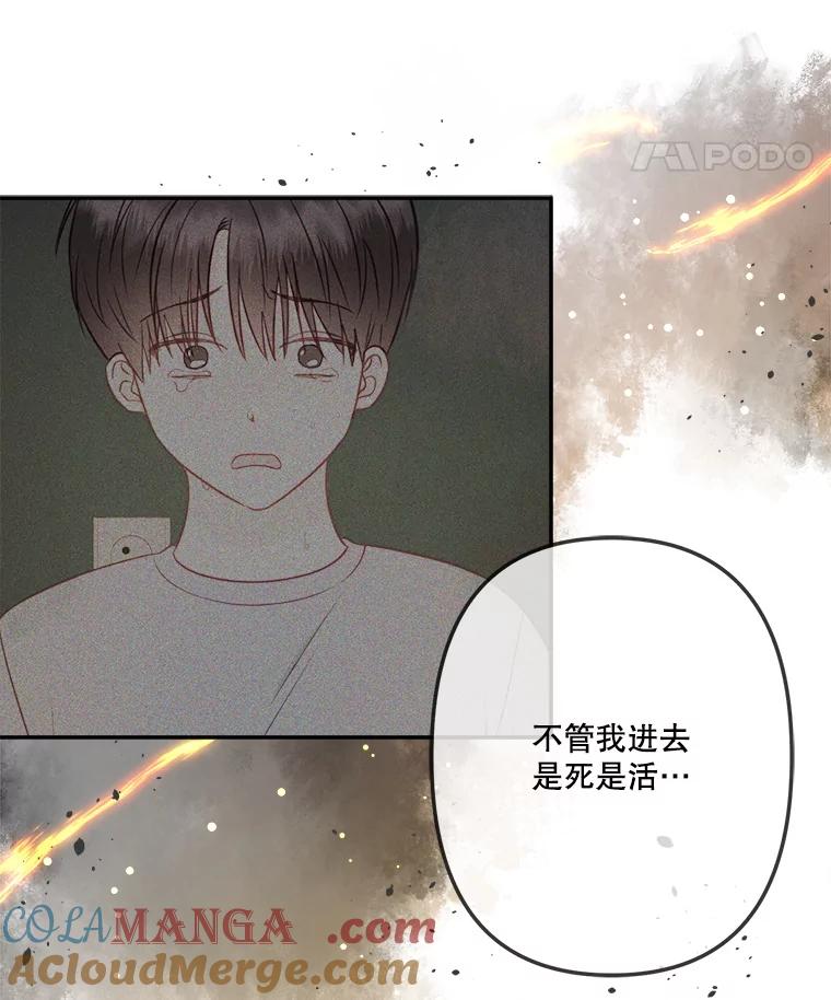 《奇怪的邻居》49.火灾 第79页