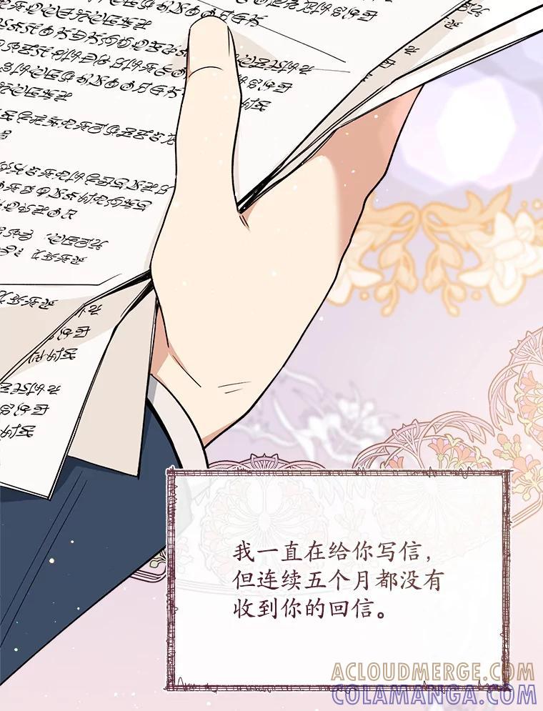 《悔改吧，公爵大人！》48.弟弟到来 第5页