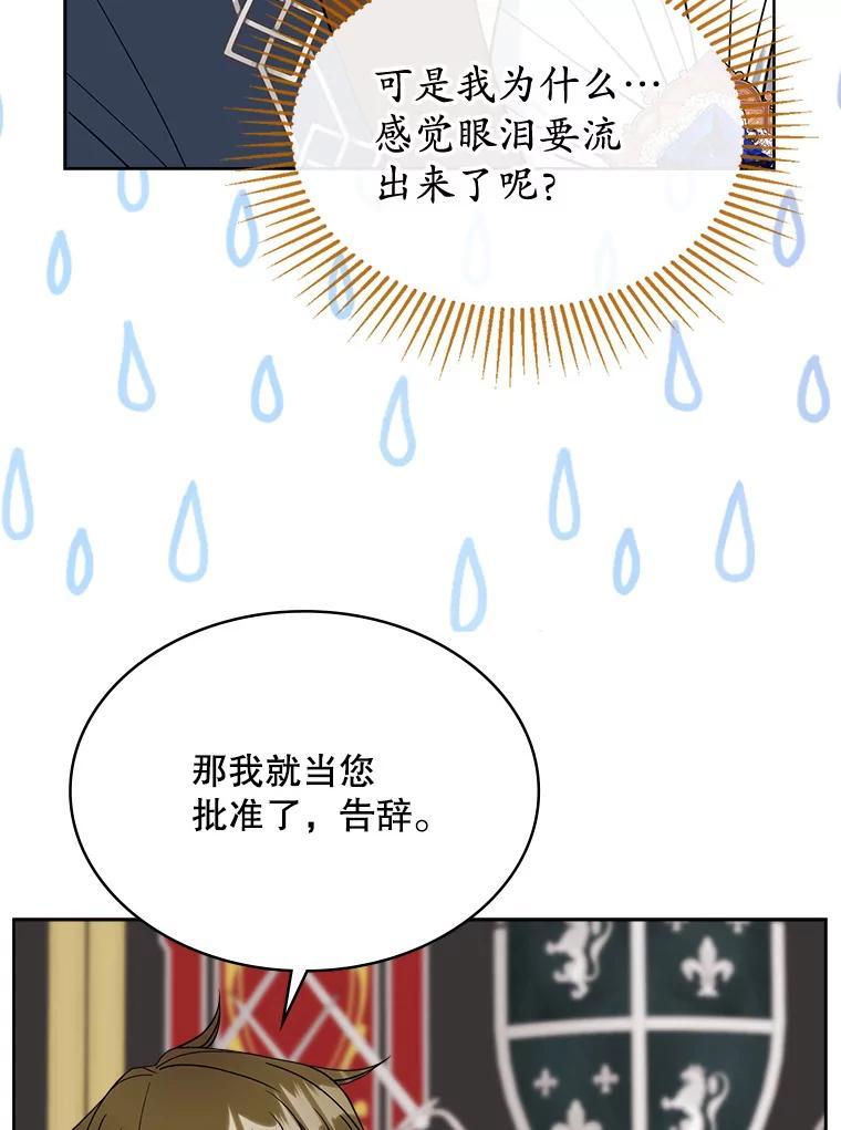 《悔改吧，公爵大人！》48.弟弟到来 第44页