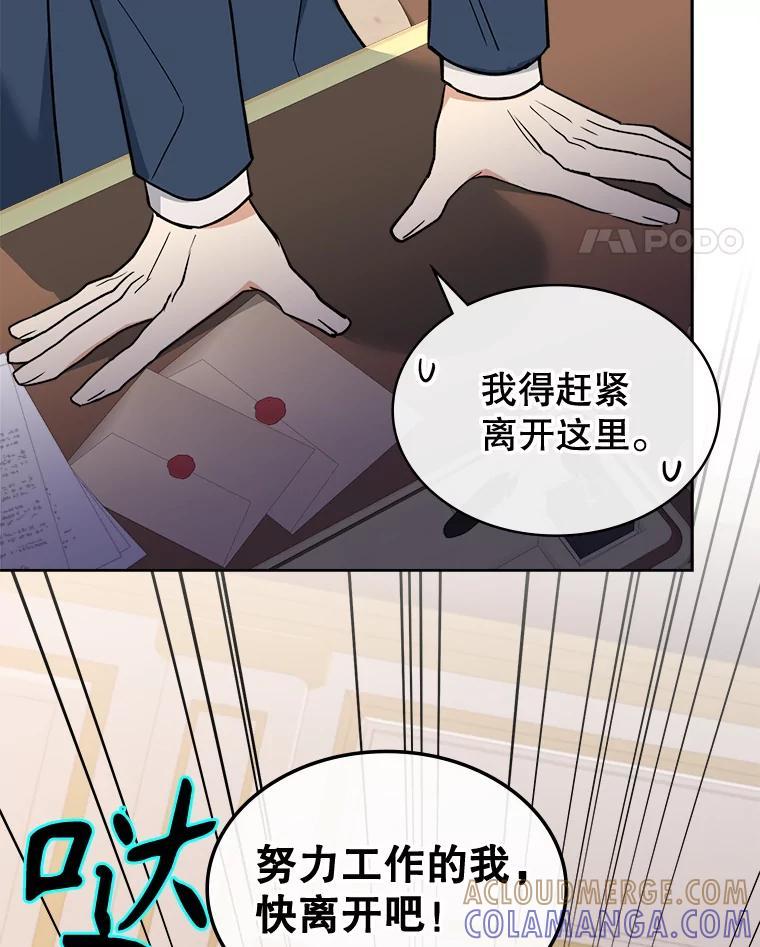 《悔改吧，公爵大人！》48.弟弟到来 第21页