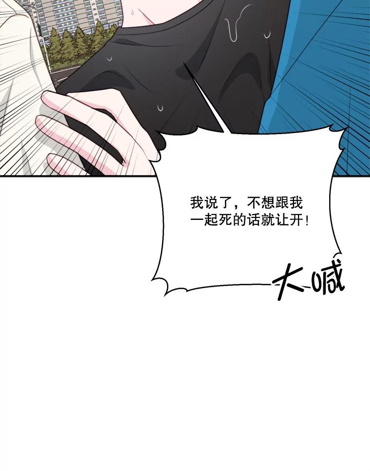 《奇怪的邻居》49.火灾 第78页