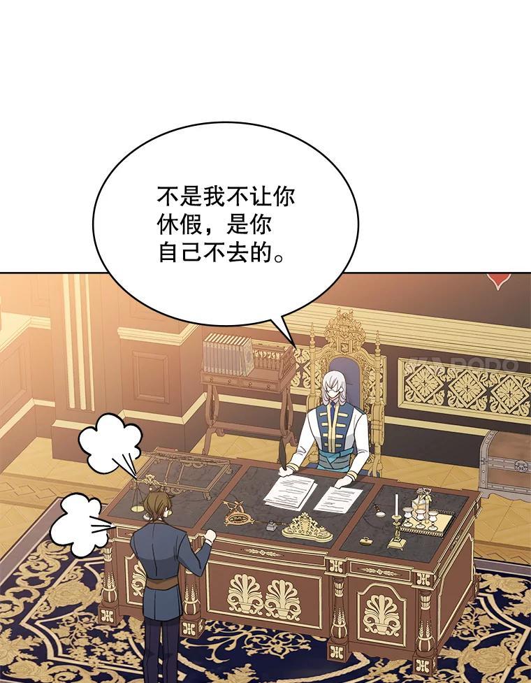 《悔改吧，公爵大人！》48.弟弟到来 第32页