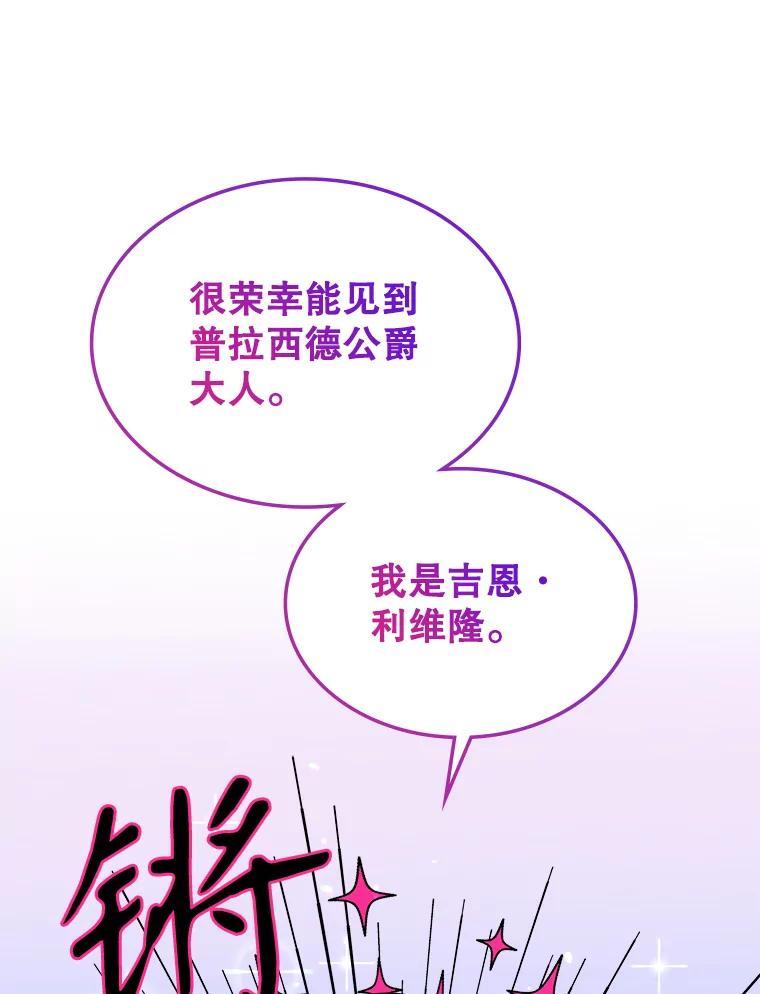 《悔改吧，公爵大人！》48.弟弟到来 第74页