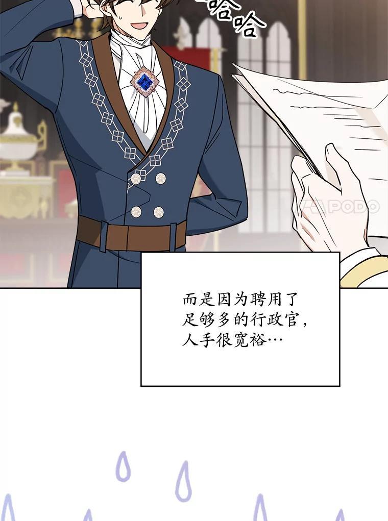 《悔改吧，公爵大人！》48.弟弟到来 第42页