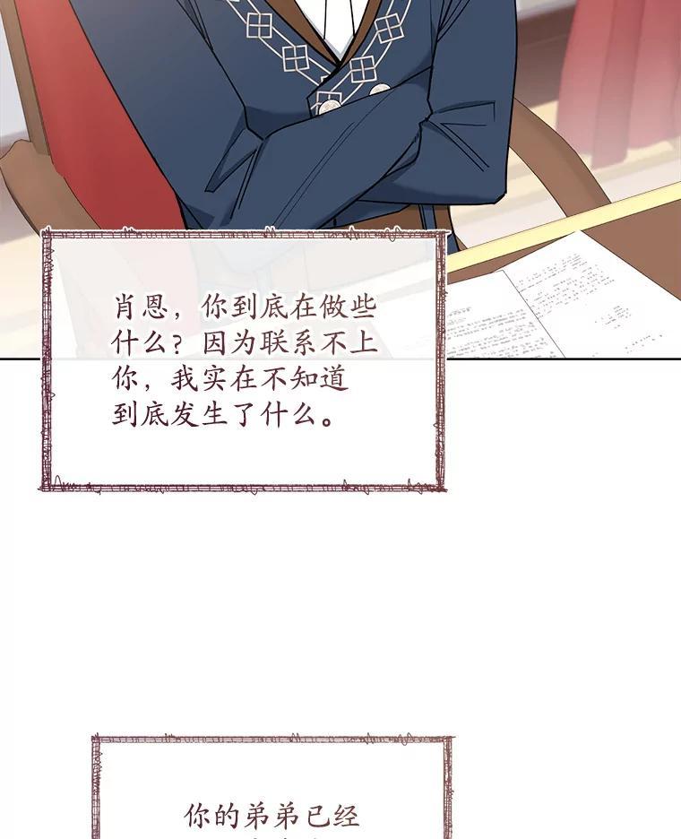《悔改吧，公爵大人！》48.弟弟到来 第12页