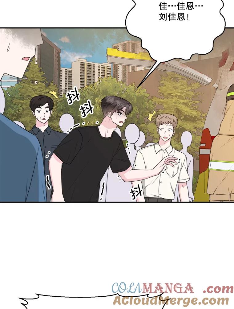 《奇怪的邻居》49.火灾 第61页