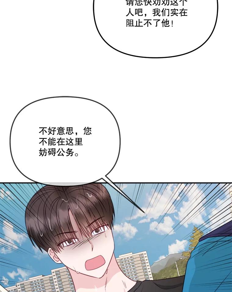 《奇怪的邻居》49.火灾 第77页