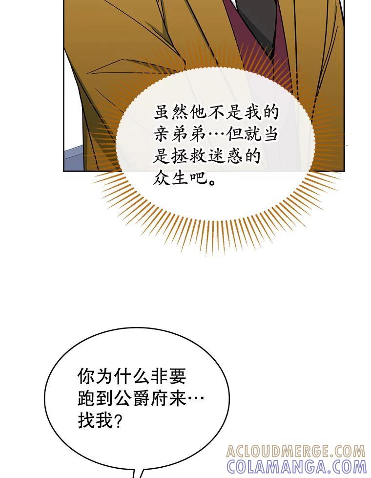 《悔改吧，公爵大人！》48.弟弟到来 第97页