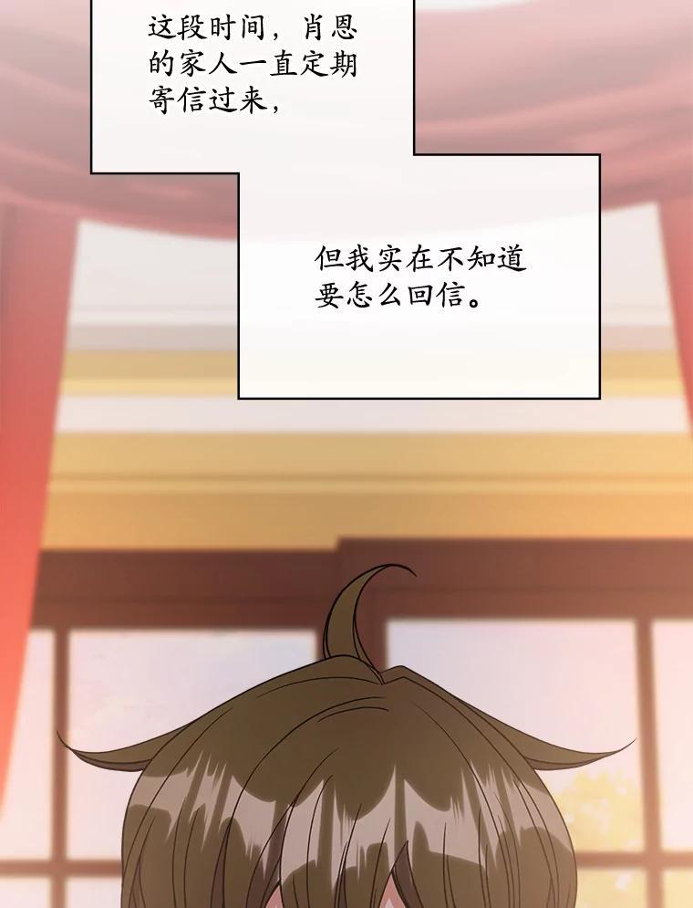 《悔改吧，公爵大人！》48.弟弟到来 第2页