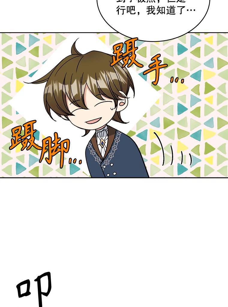 《悔改吧，公爵大人！》48.弟弟到来 第46页
