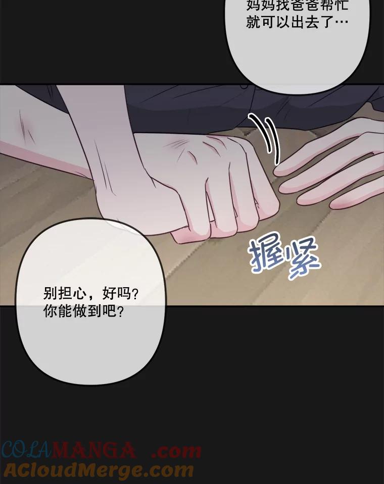 《奇怪的邻居》49.火灾 第31页