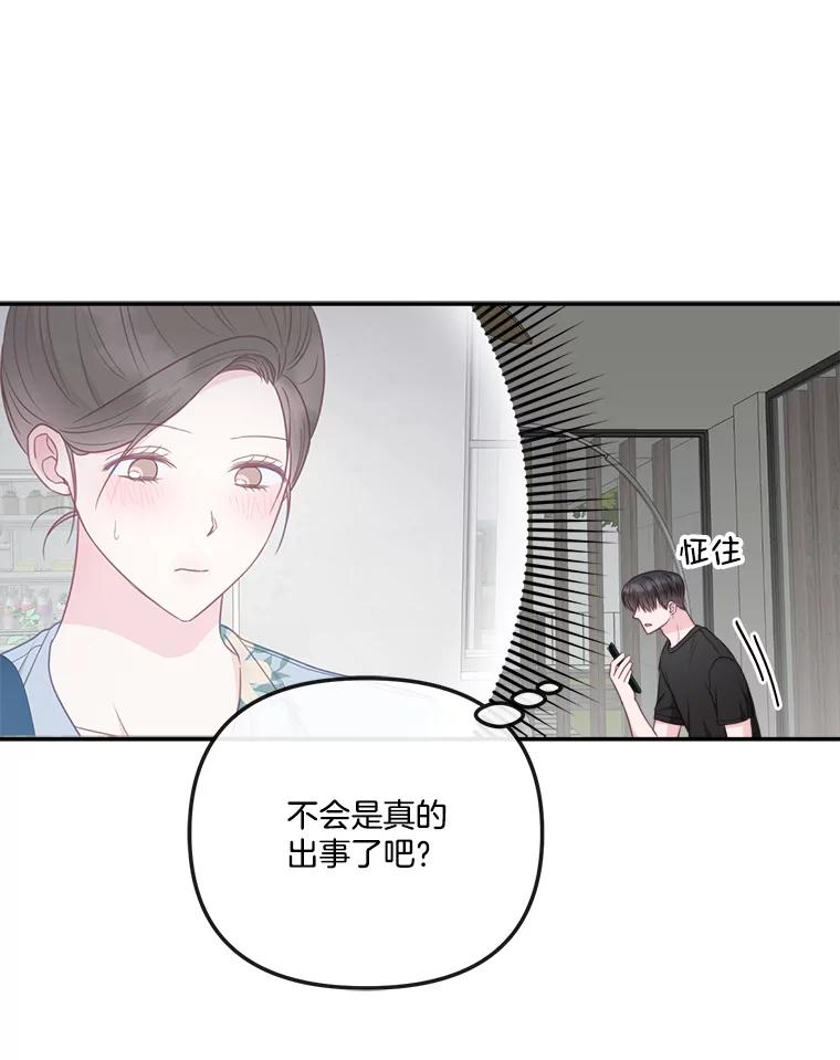 《奇怪的邻居》49.火灾 第14页