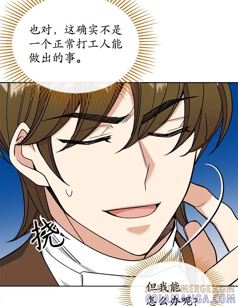 《悔改吧，公爵大人！》48.弟弟到来 第37页