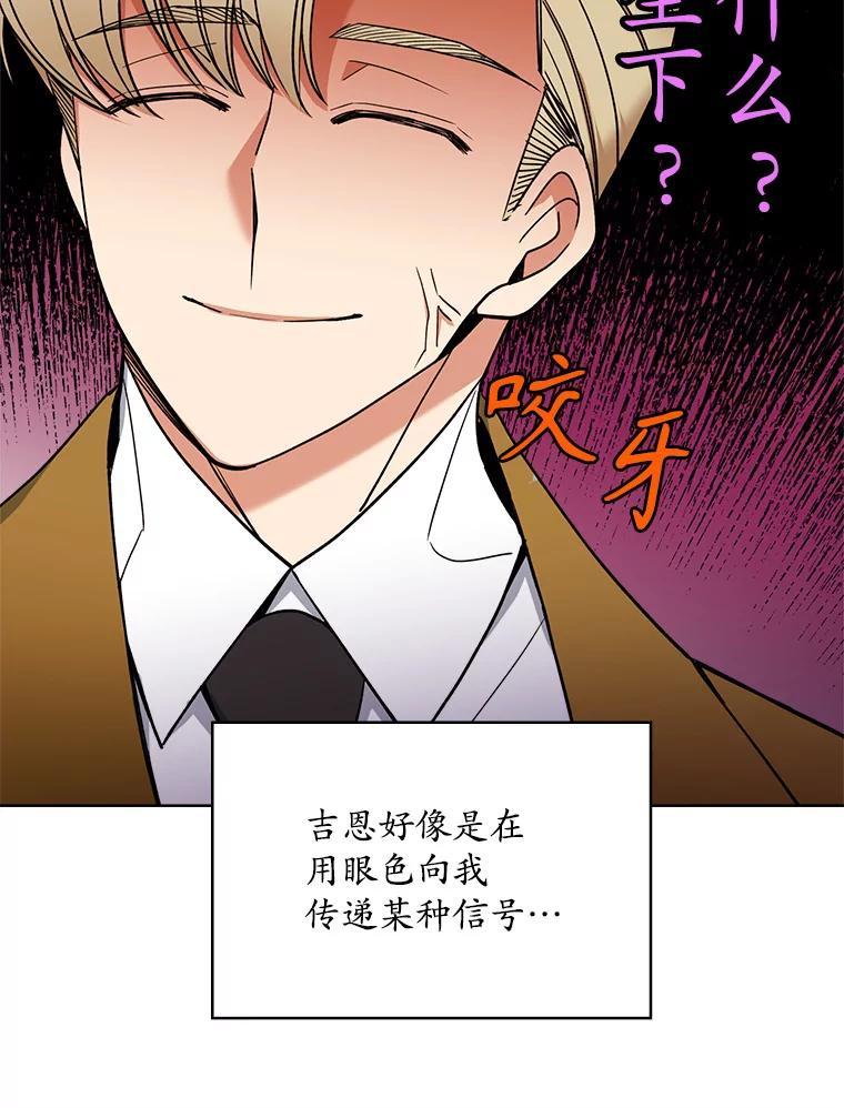 《悔改吧，公爵大人！》48.弟弟到来 第86页