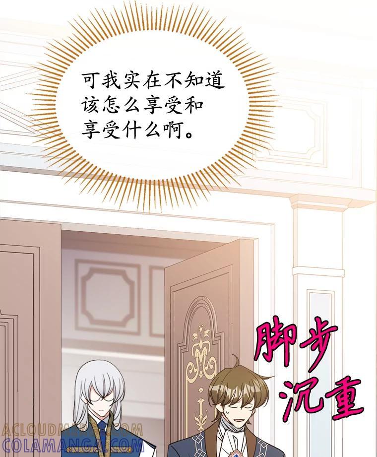 《悔改吧，公爵大人！》48.弟弟到来 第61页