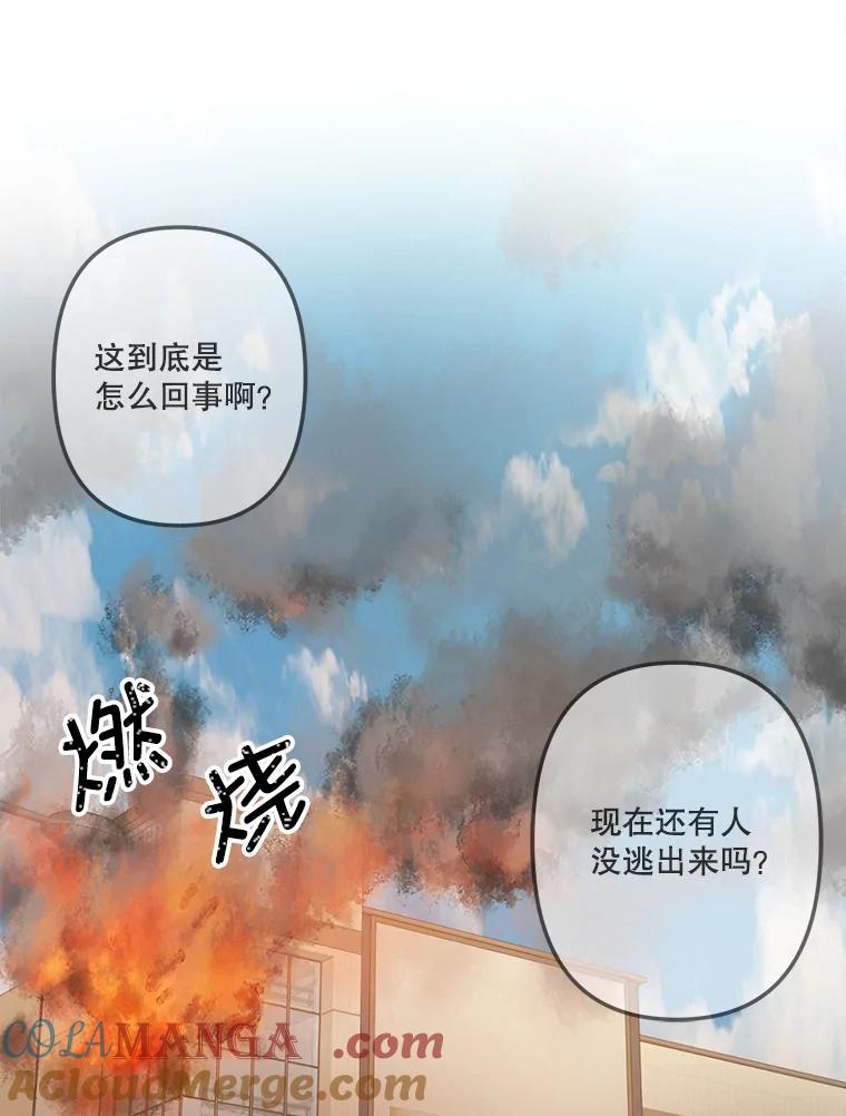 《奇怪的邻居》49.火灾 第58页
