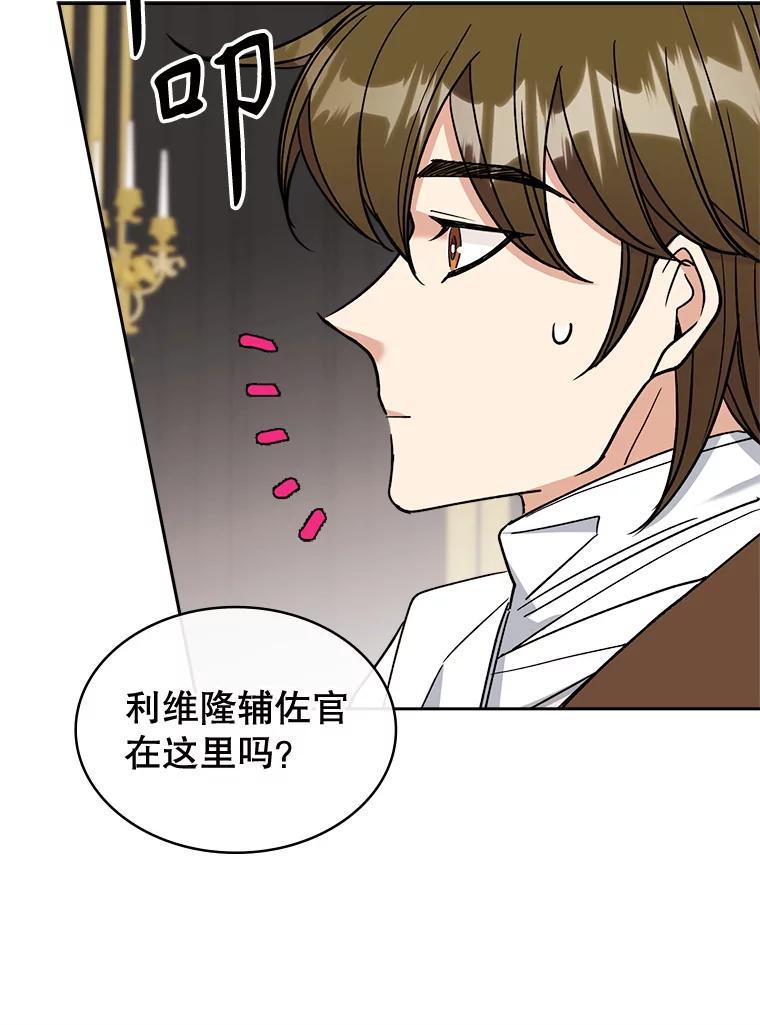 《悔改吧，公爵大人！》48.弟弟到来 第47页