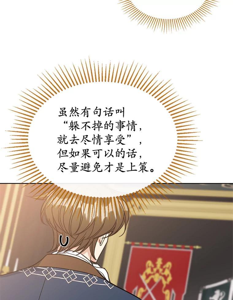 《悔改吧，公爵大人！》48.弟弟到来 第38页