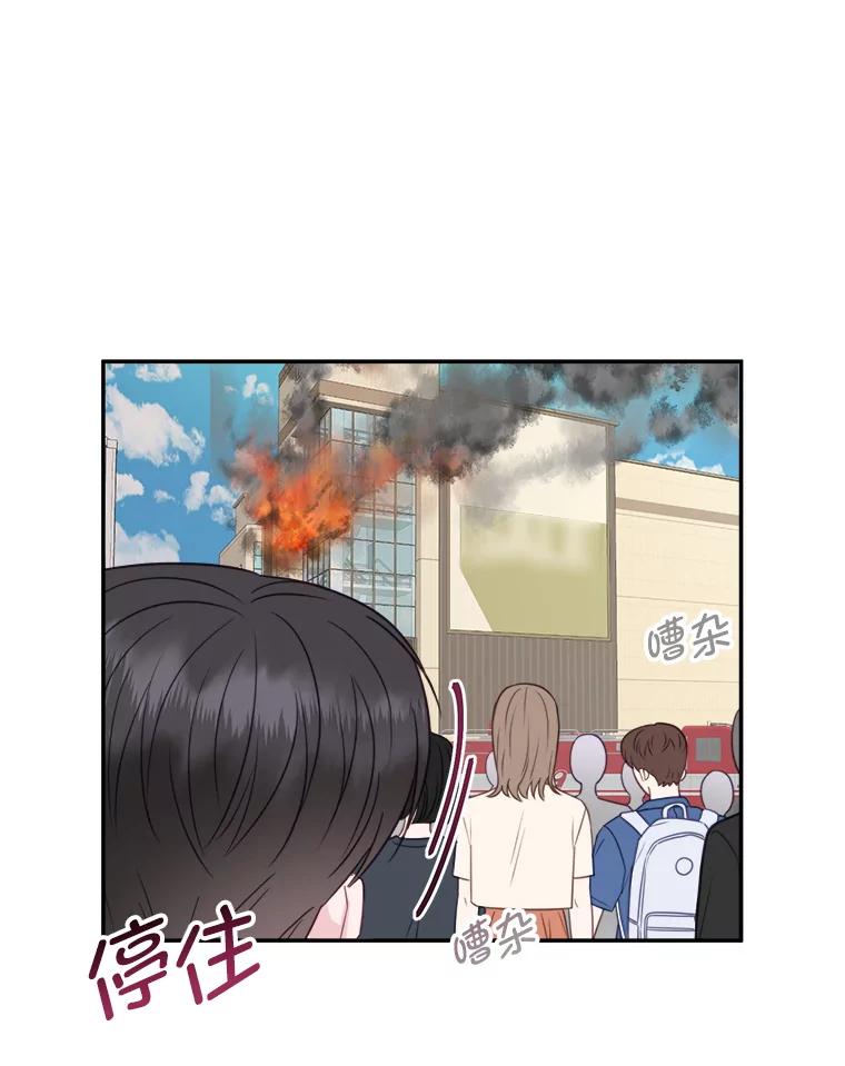 《奇怪的邻居》49.火灾 第54页