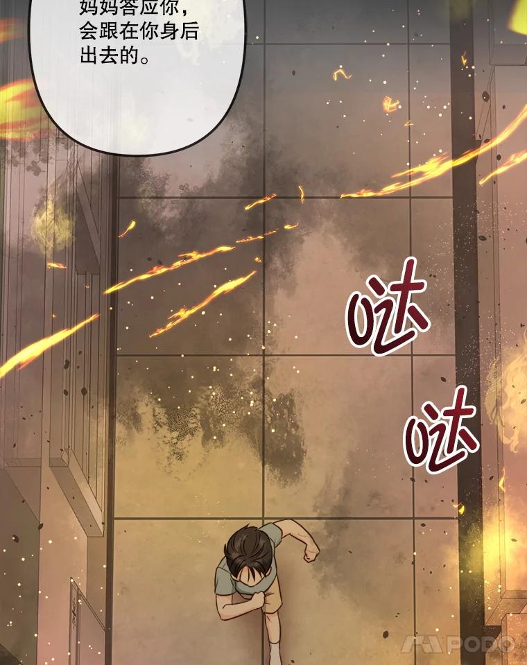 《奇怪的邻居》49.火灾 第39页