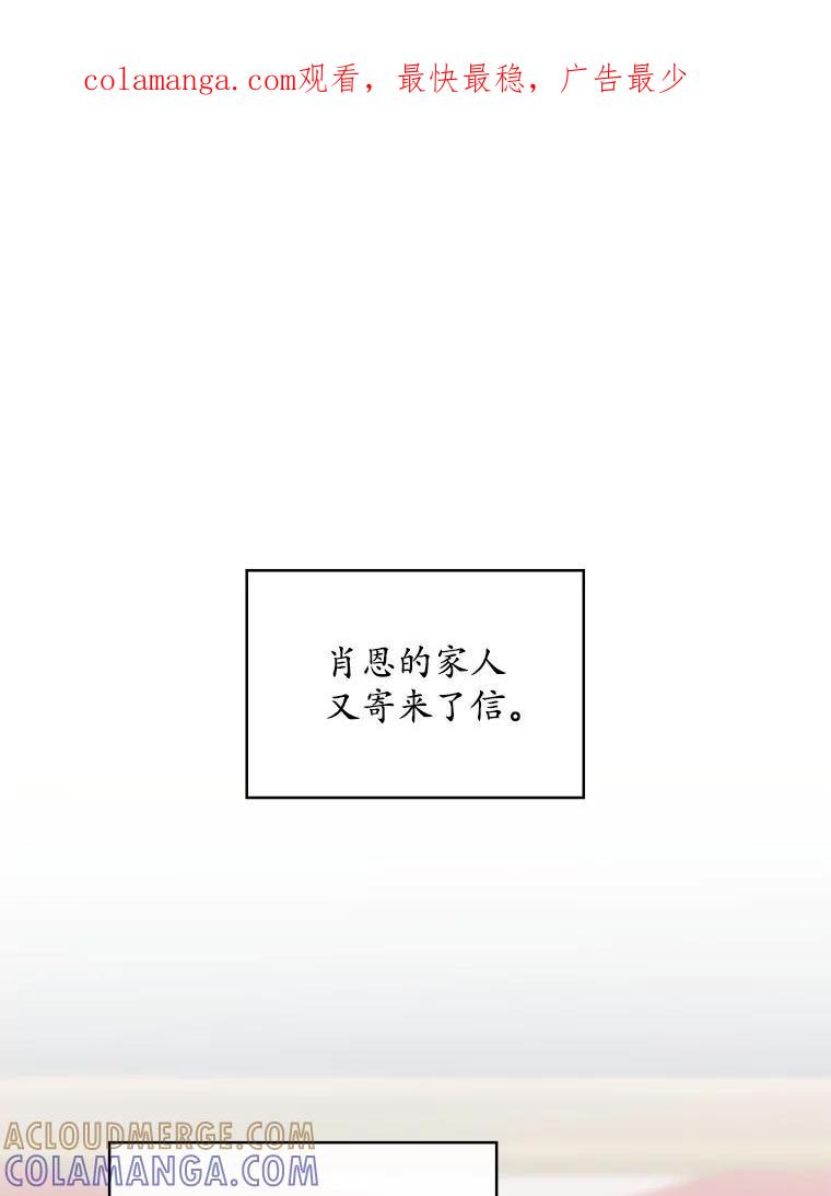 《悔改吧，公爵大人！》48.弟弟到来 第1页