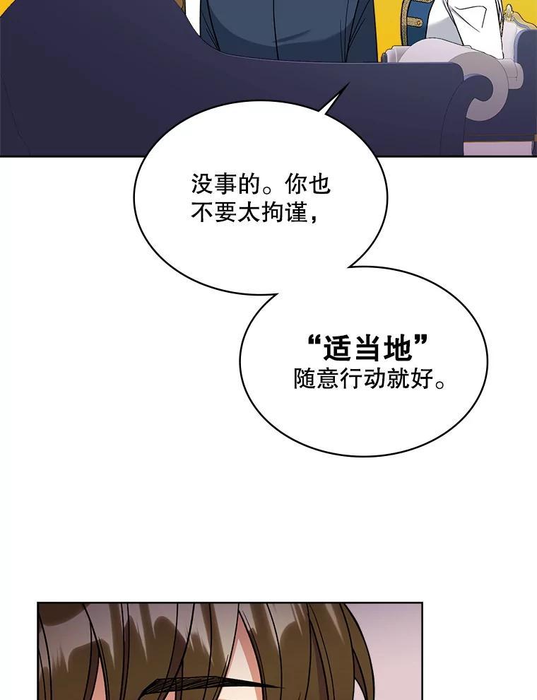 《悔改吧，公爵大人！》48.弟弟到来 第94页