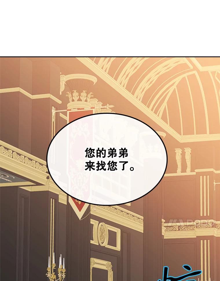 《悔改吧，公爵大人！》48.弟弟到来 第48页