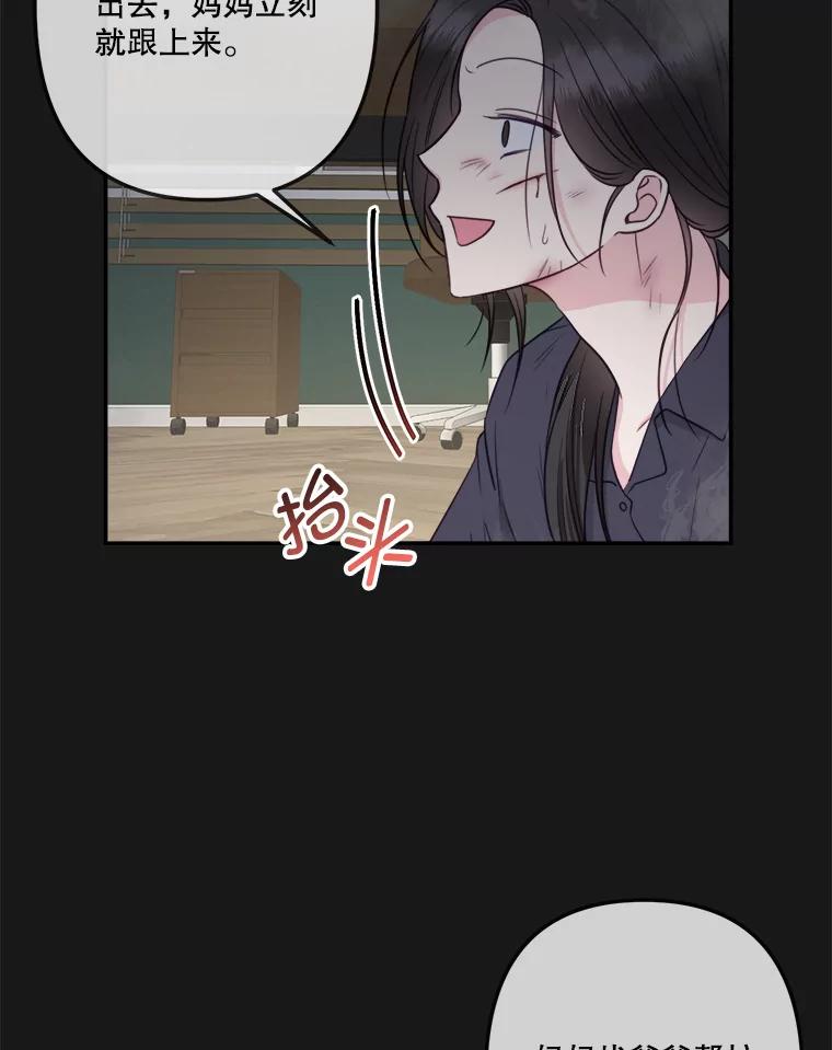 《奇怪的邻居》49.火灾 第30页