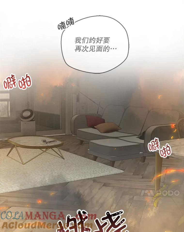 《奇怪的邻居》49.火灾 第28页