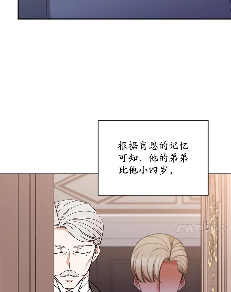 《悔改吧，公爵大人！》48.弟弟到来 第72页
