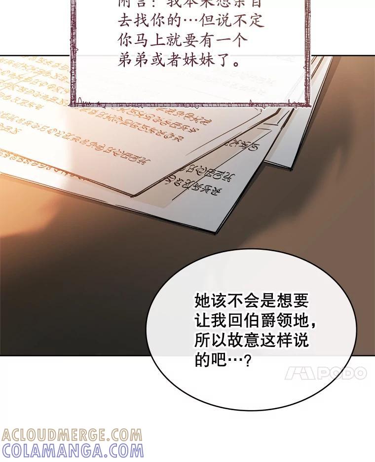 《悔改吧，公爵大人！》48.弟弟到来 第17页