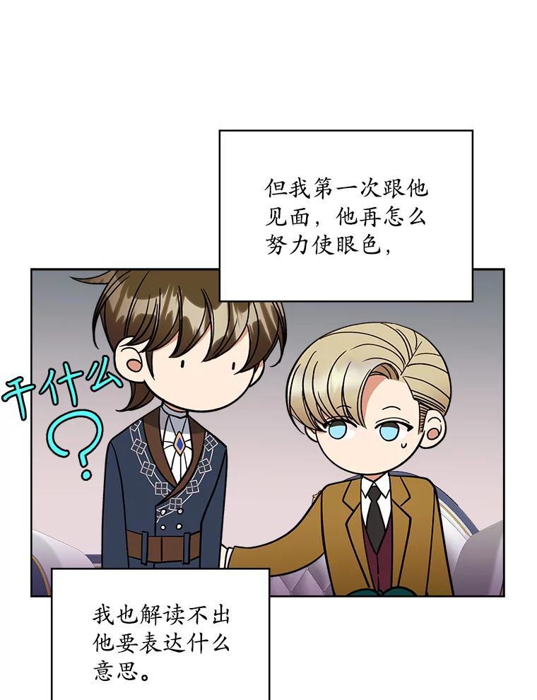《悔改吧，公爵大人！》48.弟弟到来 第87页