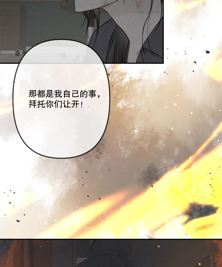 《奇怪的邻居》49.火灾 第81页