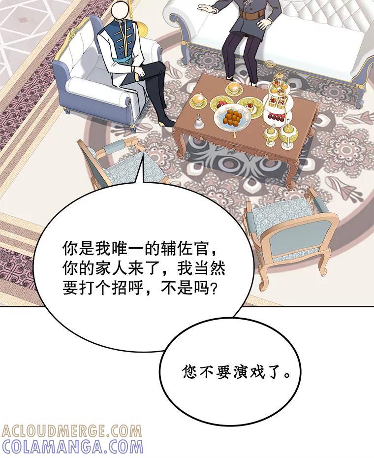 《悔改吧，公爵大人！》48.弟弟到来 第65页