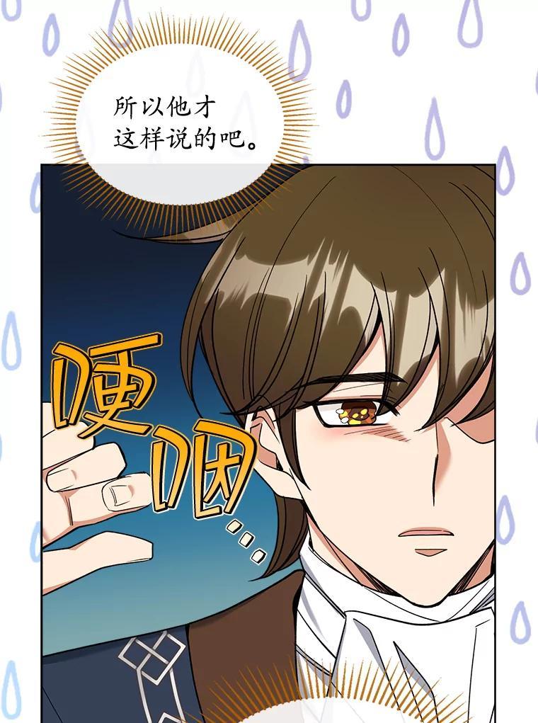《悔改吧，公爵大人！》48.弟弟到来 第43页
