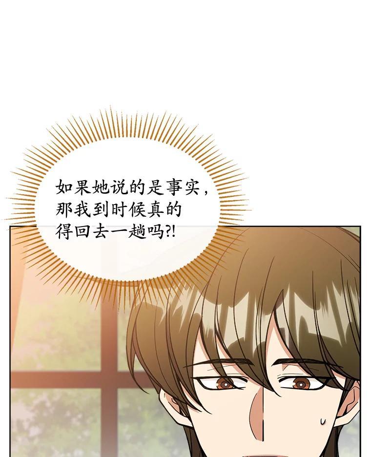 《悔改吧，公爵大人！》48.弟弟到来 第18页