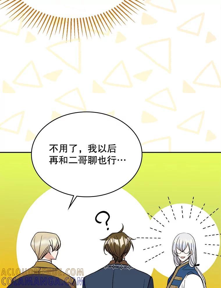 《悔改吧，公爵大人！》48.弟弟到来 第93页