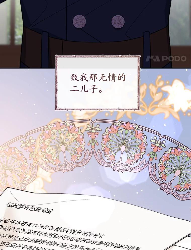 《悔改吧，公爵大人！》48.弟弟到来 第4页