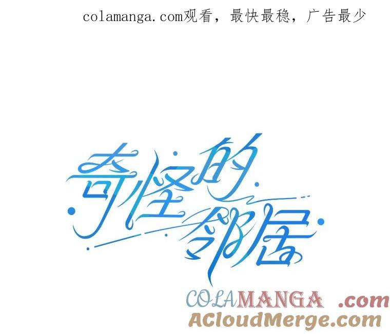 《奇怪的邻居》49.火灾 第1页