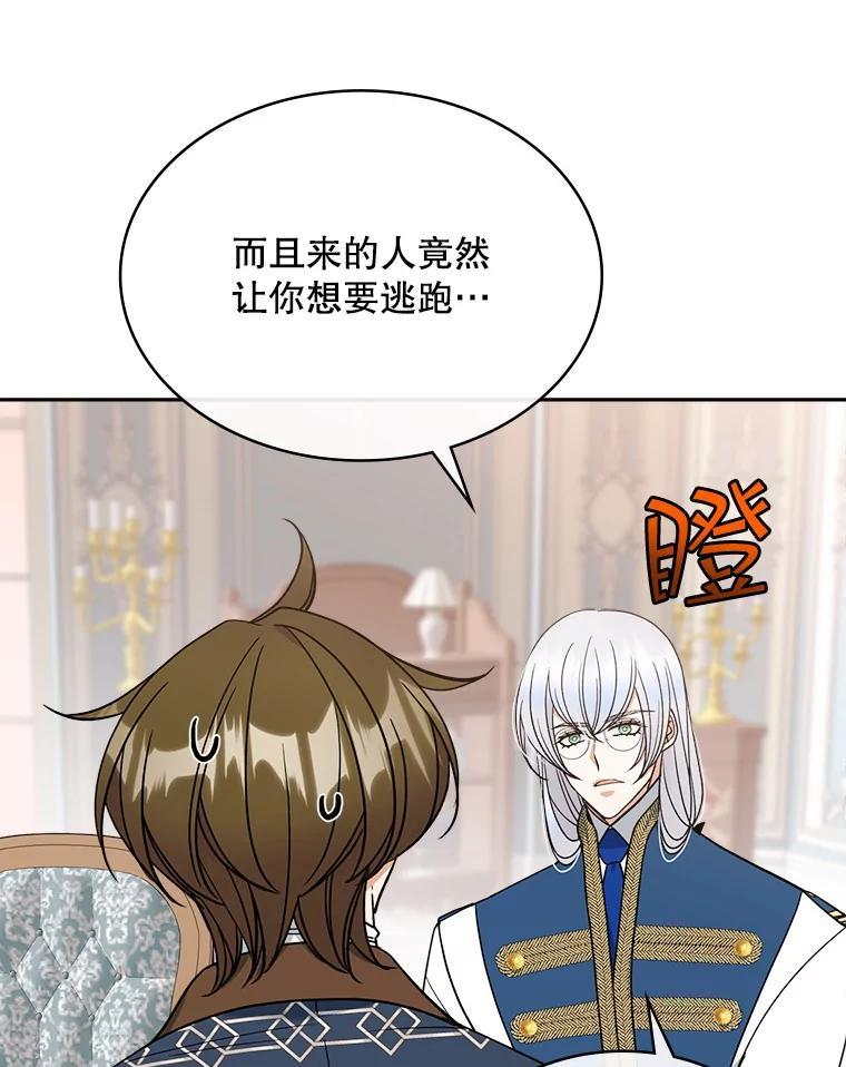 《悔改吧，公爵大人！》48.弟弟到来 第68页