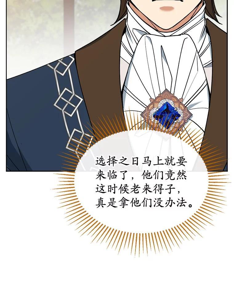 《悔改吧，公爵大人！》48.弟弟到来 第19页