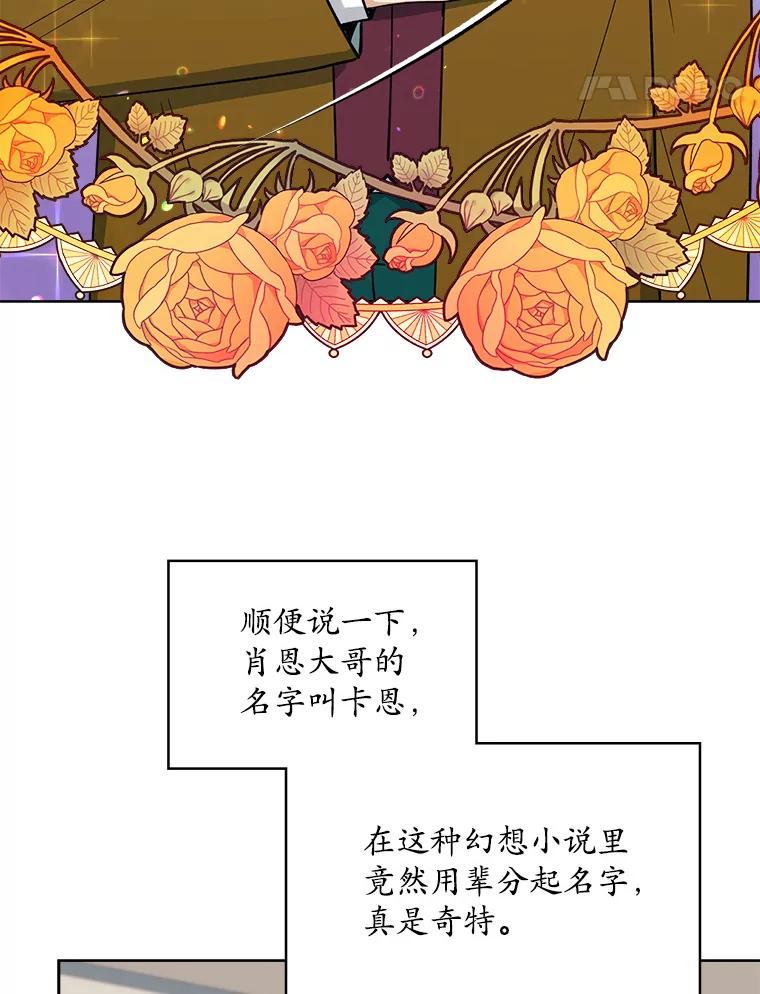 《悔改吧，公爵大人！》48.弟弟到来 第76页