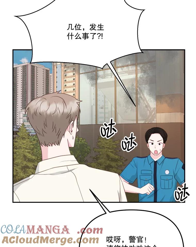 《奇怪的邻居》49.火灾 第76页