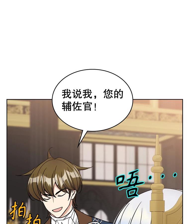 《悔改吧，公爵大人！》48.弟弟到来 第30页