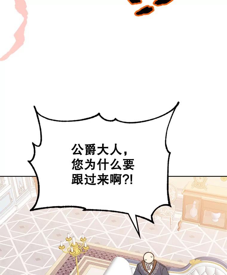 《悔改吧，公爵大人！》48.弟弟到来 第64页