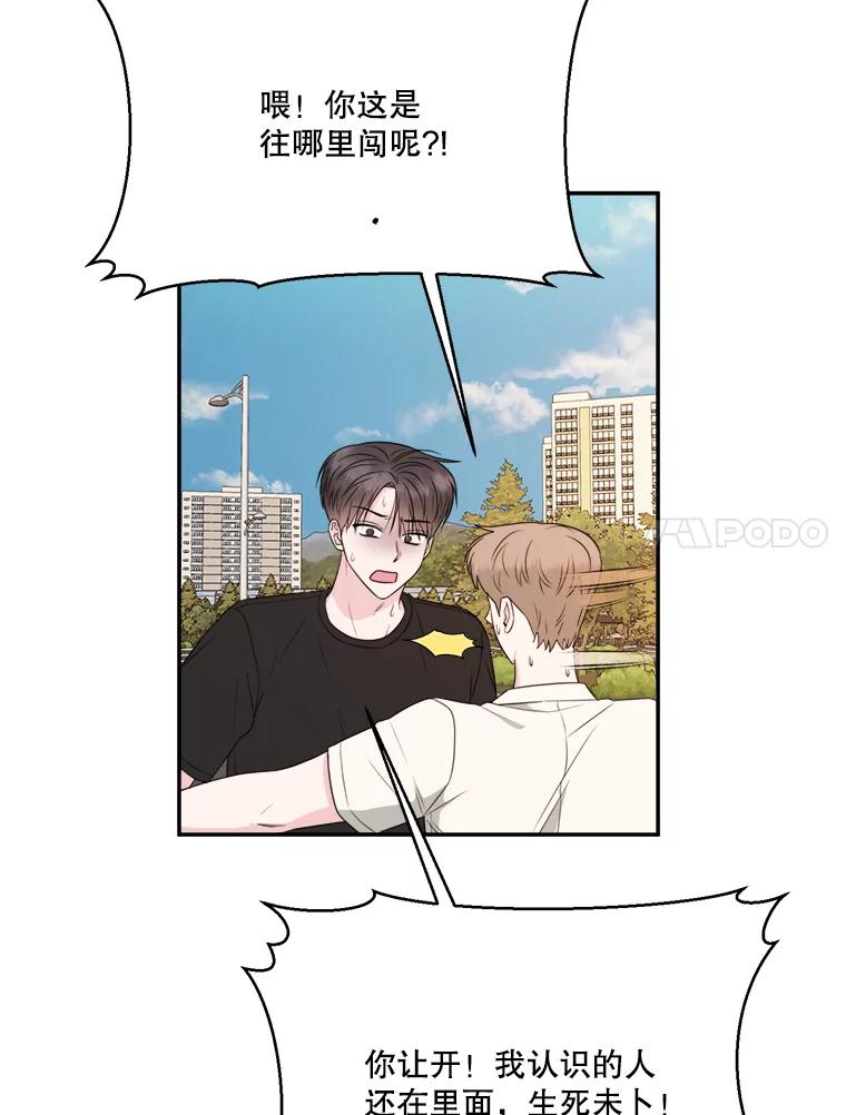 《奇怪的邻居》49.火灾 第62页